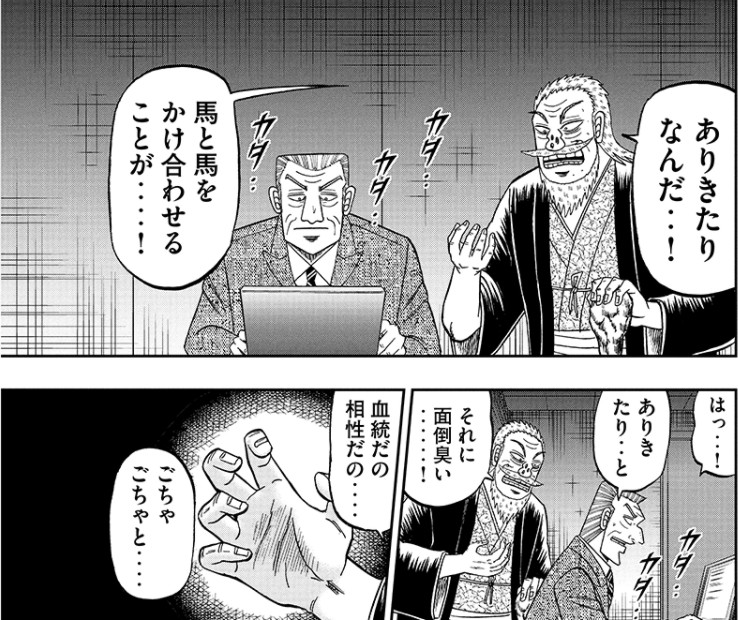 ダビマス×トネガワ 福本先生の直筆漫画